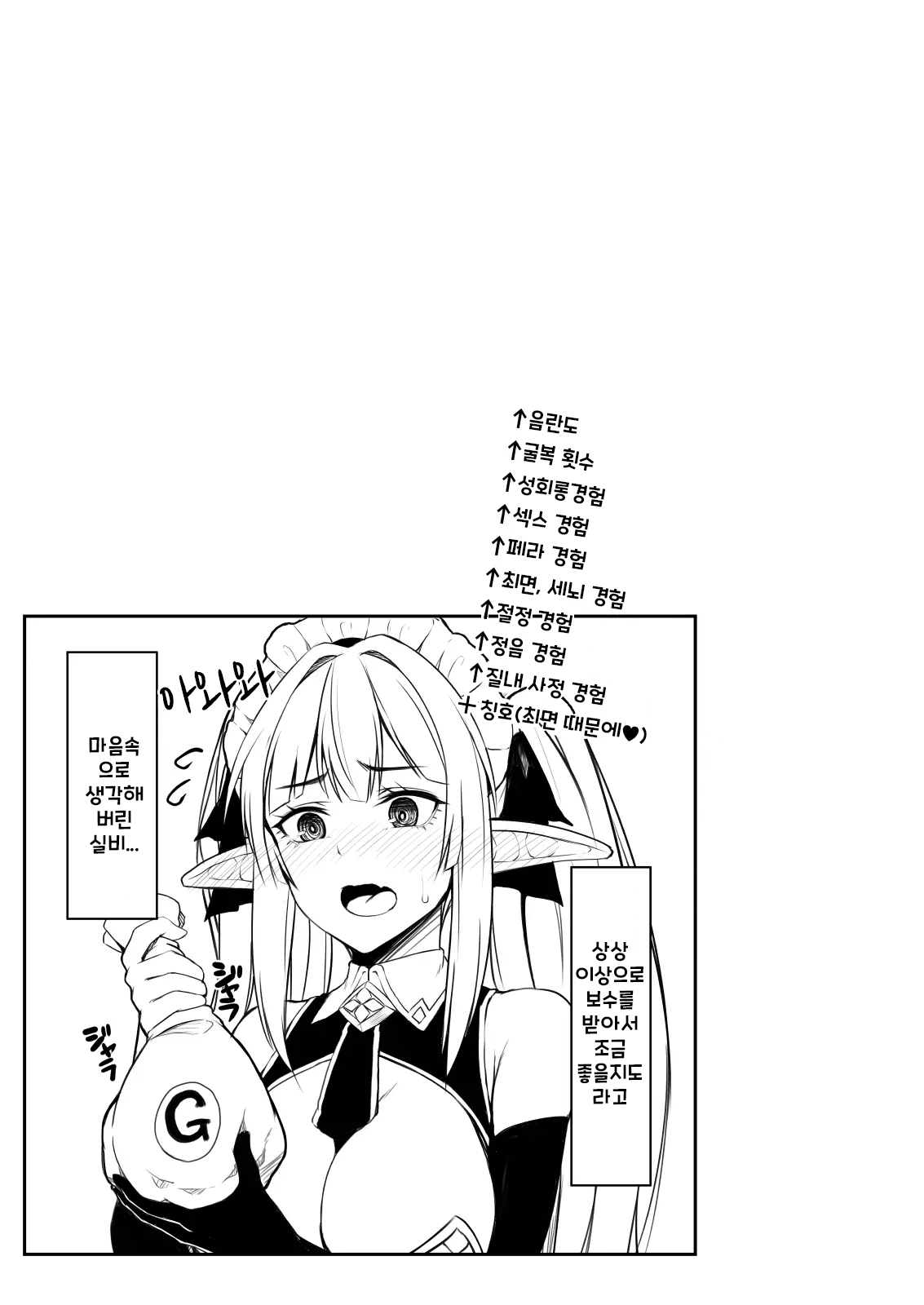 [ZIGZAG (Hirno)] ELFIN QUEST #Maid Saimin Ryoujoku Hen | ELFIN QUEST # 메이드 최면 능욕 편 [korean] 이미지 번호 30