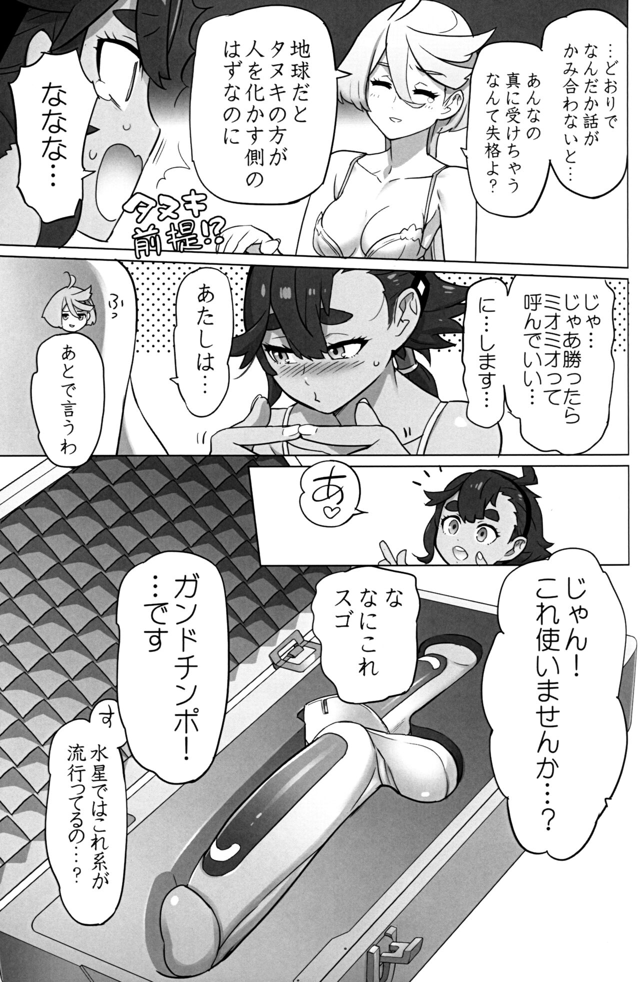 (C101) [Digital Accel Works (INAZUMA)] NIGHTDUEL! (Gundam The Witch from Mercury) Bildnummer 4