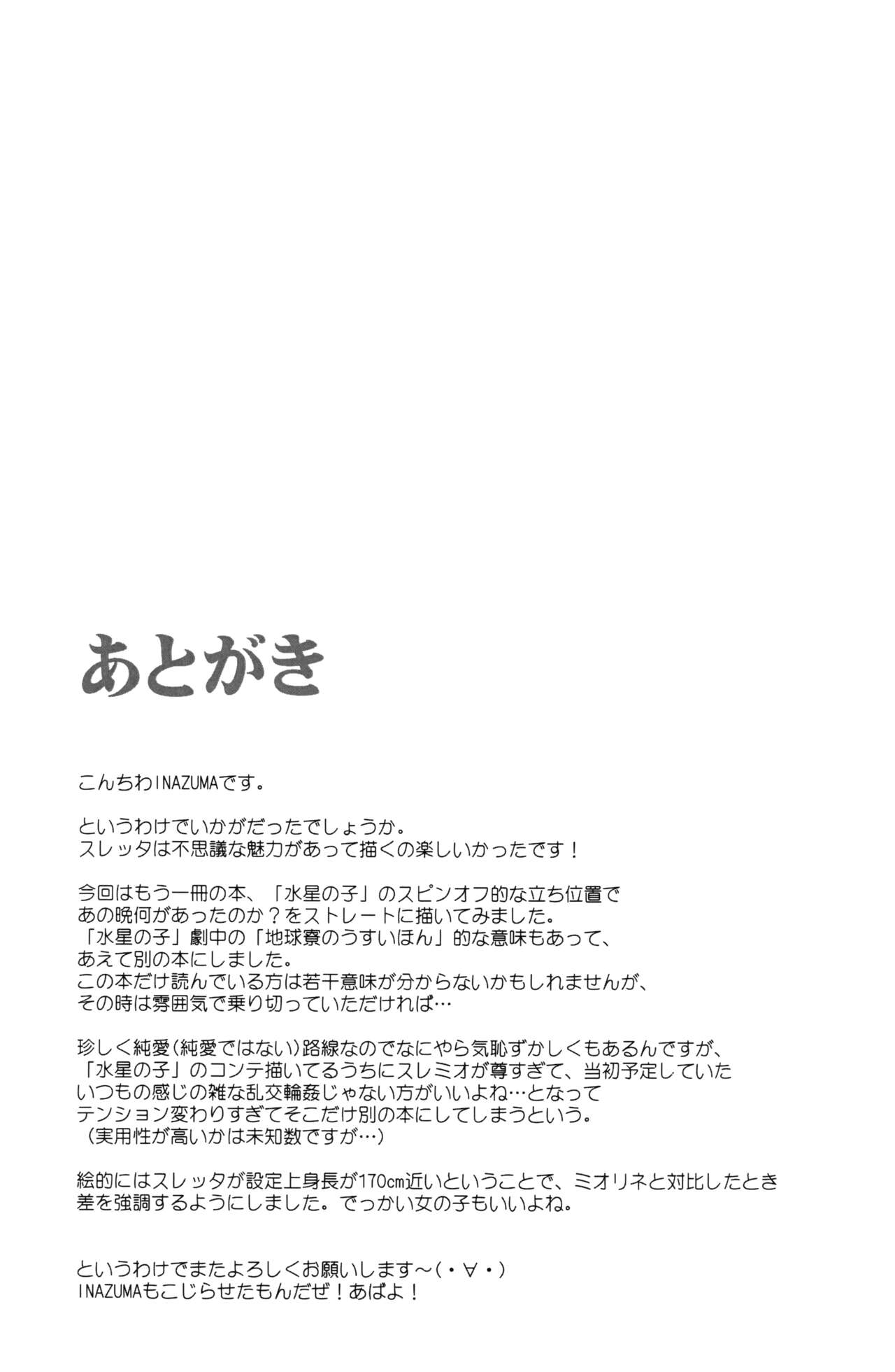 (C101) [Digital Accel Works (INAZUMA)] NIGHTDUEL! (Gundam The Witch from Mercury) Bildnummer 16