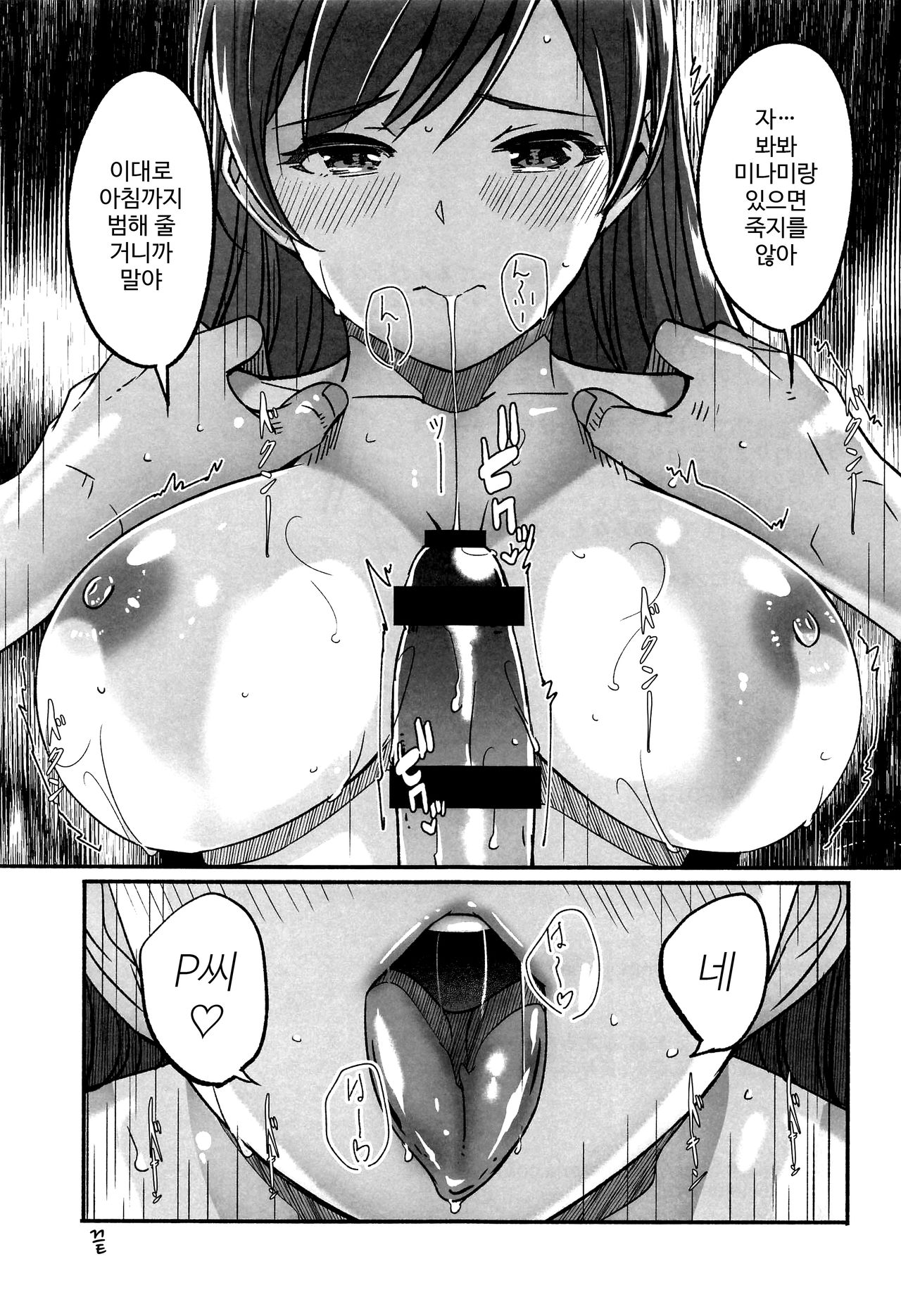 (C96) [telomereNA (Gustav)] Mizugi no Shita no Yuuwaku Okawari | 수영복 아래의 유혹 곱빼기 (THE IDOLM@STER CINDERELLA GIRLS) [Korean] 이미지 번호 12