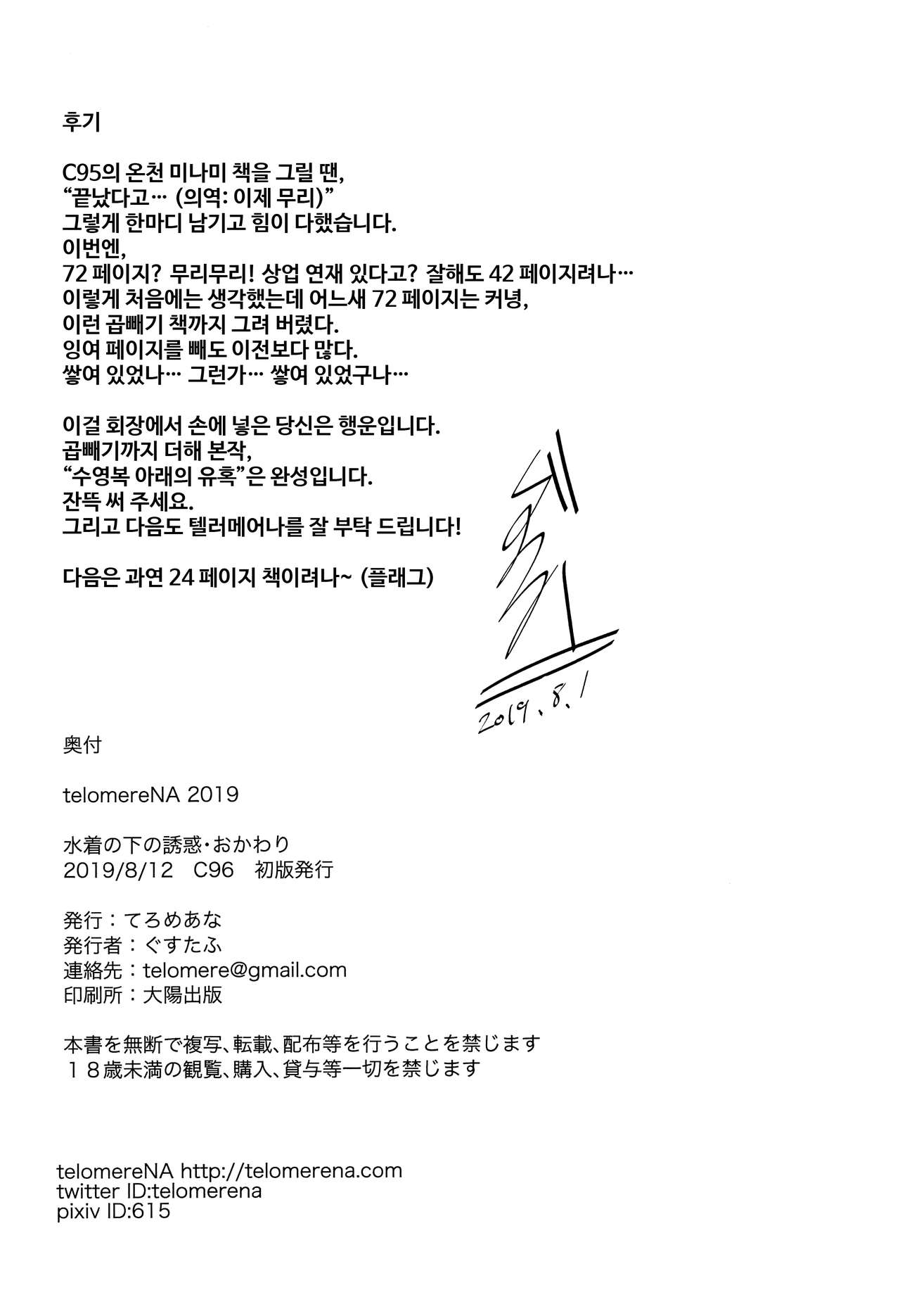 (C96) [telomereNA (Gustav)] Mizugi no Shita no Yuuwaku Okawari | 수영복 아래의 유혹 곱빼기 (THE IDOLM@STER CINDERELLA GIRLS) [Korean] 이미지 번호 13