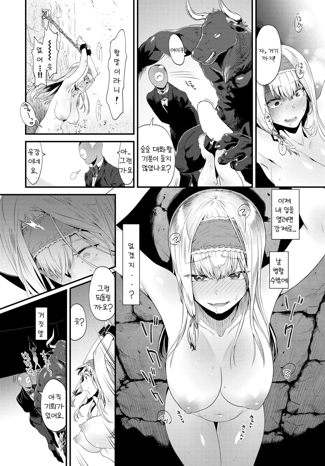 [Onokana] Toriko Heaven (COMIC BAVEL 2022-07) [Korean] [포로의 낙원] [Digital] изображение № 14