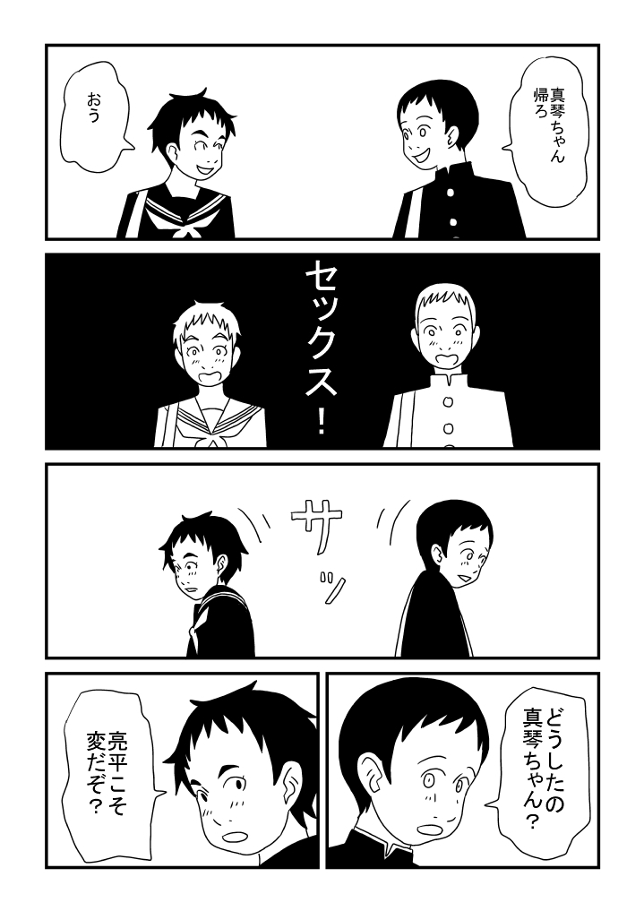 [Ashita Kanmi] Makoto-chan Kawaii numero di immagine  16