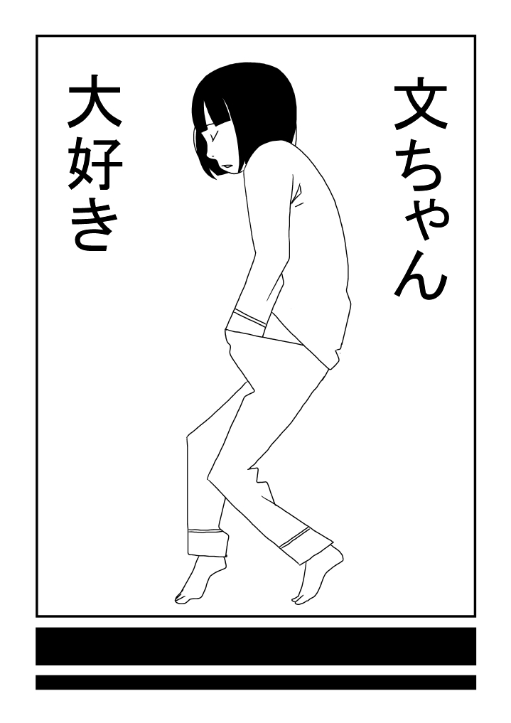 [Ashita Kanmi] Bunchan Daisuki numero di immagine  7