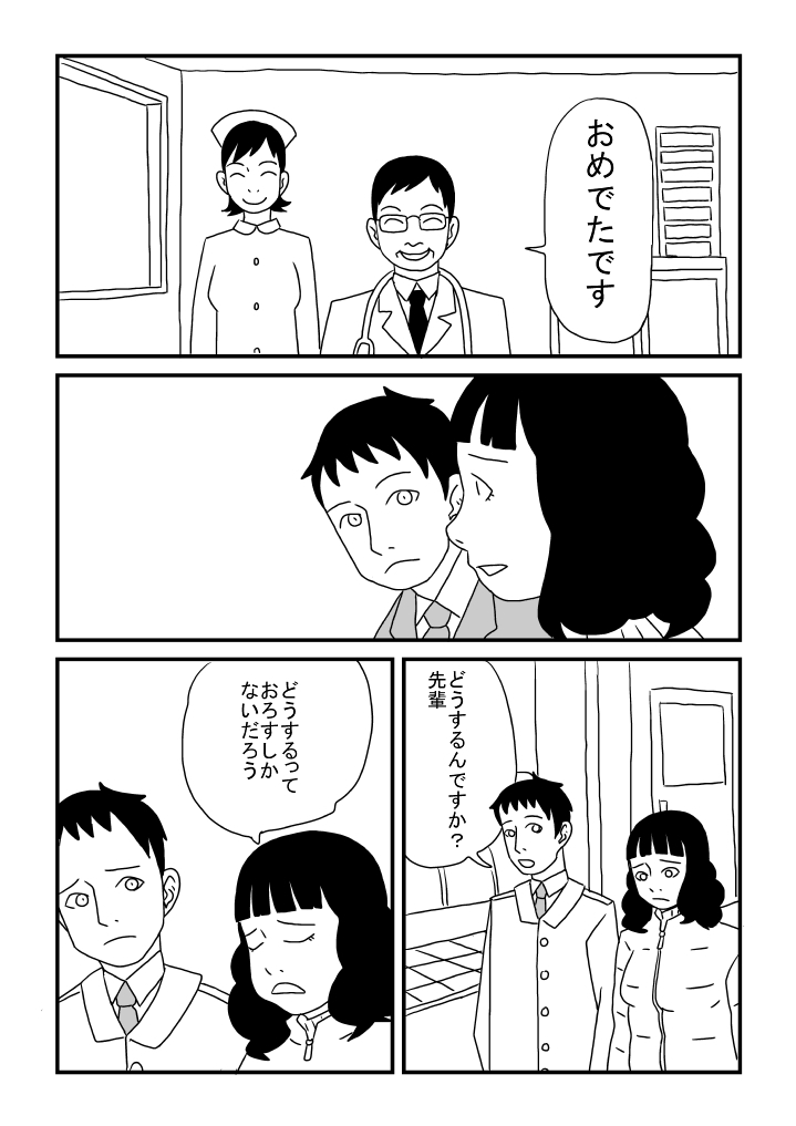 [Ashita Kanmi] Aruchuu Senpai no Ninshin 画像番号 13