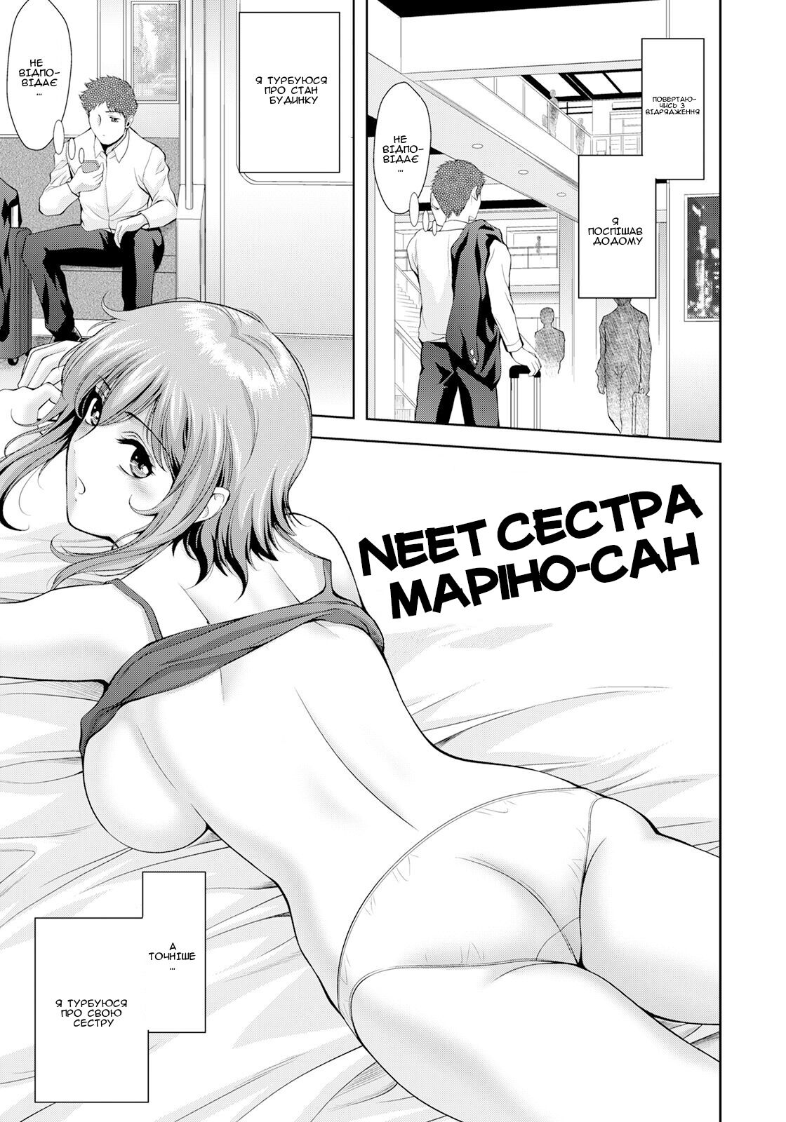 [Asakura Mitsuru] NEET Sister Marino-san | NEET Сестра Маріно-сан (ANGEL Club 2023-02) [Ukrainian] [Amator Mellek] [Digital] 画像番号 1