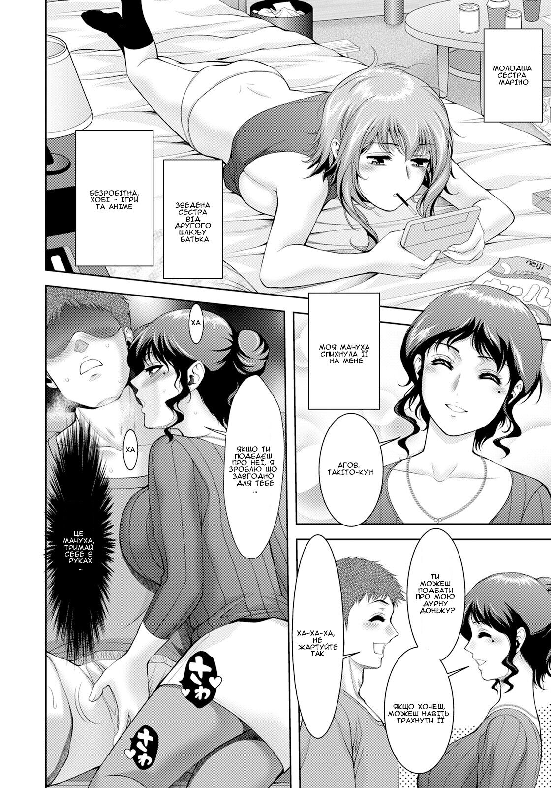 [Asakura Mitsuru] NEET Sister Marino-san | NEET Сестра Маріно-сан (ANGEL Club 2023-02) [Ukrainian] [Amator Mellek] [Digital] 画像番号 2