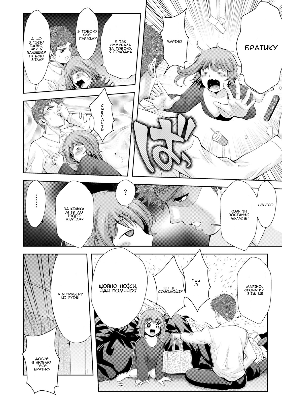 [Asakura Mitsuru] NEET Sister Marino-san | NEET Сестра Маріно-сан (ANGEL Club 2023-02) [Ukrainian] [Amator Mellek] [Digital] 画像番号 4