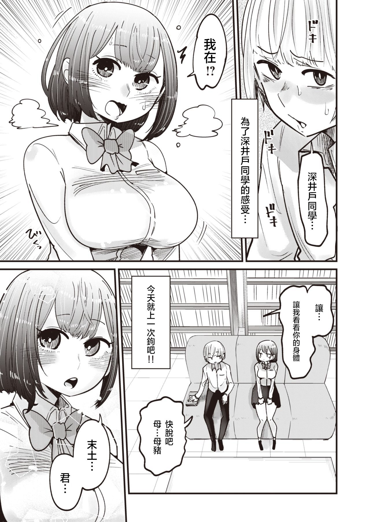 [Shitaranana] Leading Doem (WEEKLY Kairakuten Vol.38)   [天希个人汉化] numero di immagine  6