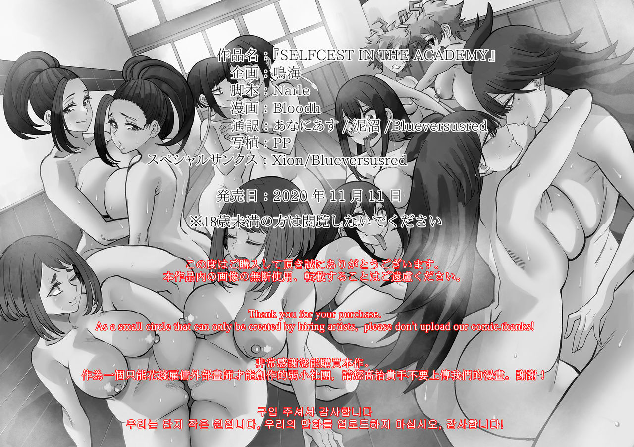 [Doukyara Doukoukai (Bloodh)] Selfcest in the Academy (Boku no Hero Academia) [italian] 图片编号 2