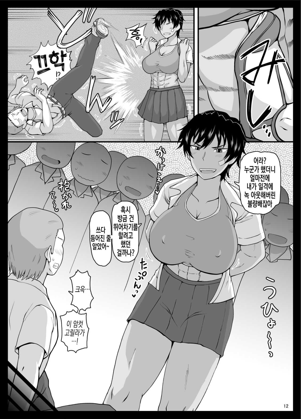 [Great Canyon (Deep Valley)] Inkou Kyoushi Senkou Koukai&Gaiden Hon① | 음행교사 선행 공개&외전본① [Korean] [실루엣21] 이미지 번호 8