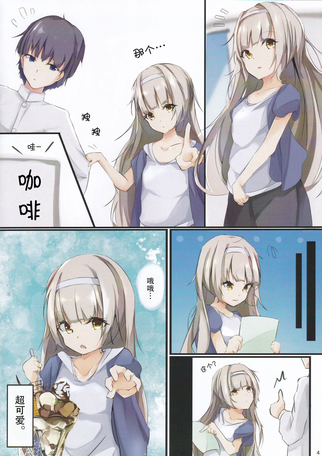 (C94) [Hanairo Spoon (Cucchiore)] Suki? Suki! (Azur Lane) [Chinese] [hEROs汉化组] Bildnummer 6