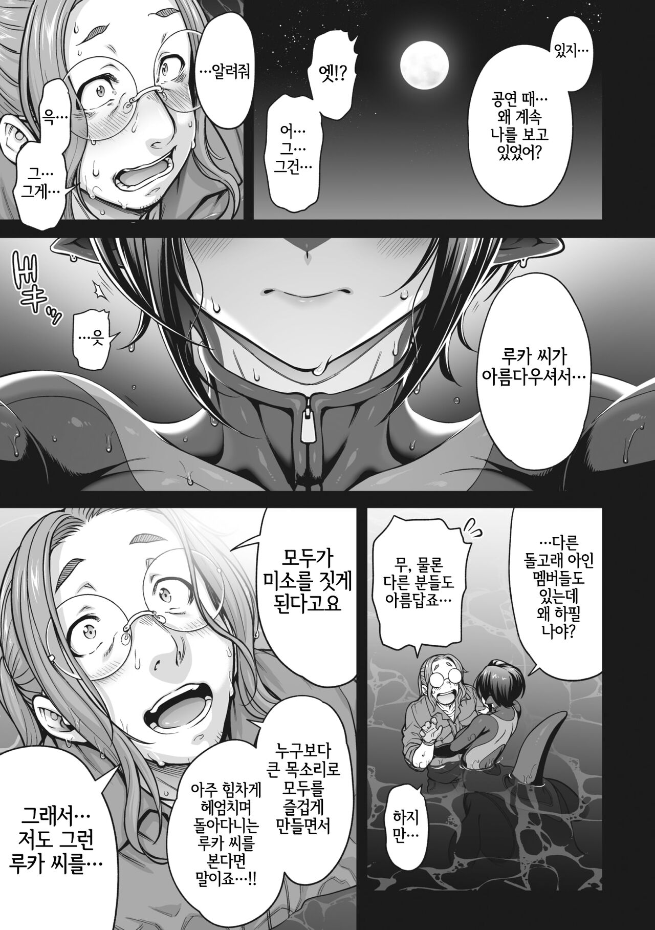 [Jun] Futarikiri no Orca Show ~ Kono Koi ni Oborete ~(Comic GAIRA Vol.12) [Korean] [LWND] Bildnummer 9