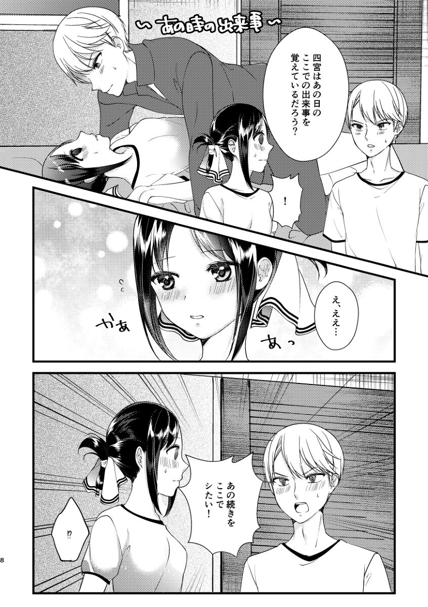 [akaihoho (HARU, Nao)] Kagu ya-sama ni nozomitai (Kaguya-sama wa Kokurasetai) [Sample] 이미지 번호 4