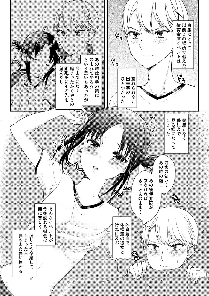 [akaihoho (HARU, Nao)] Kagu ya-sama ni nozomitai (Kaguya-sama wa Kokurasetai) [Sample] 이미지 번호 5