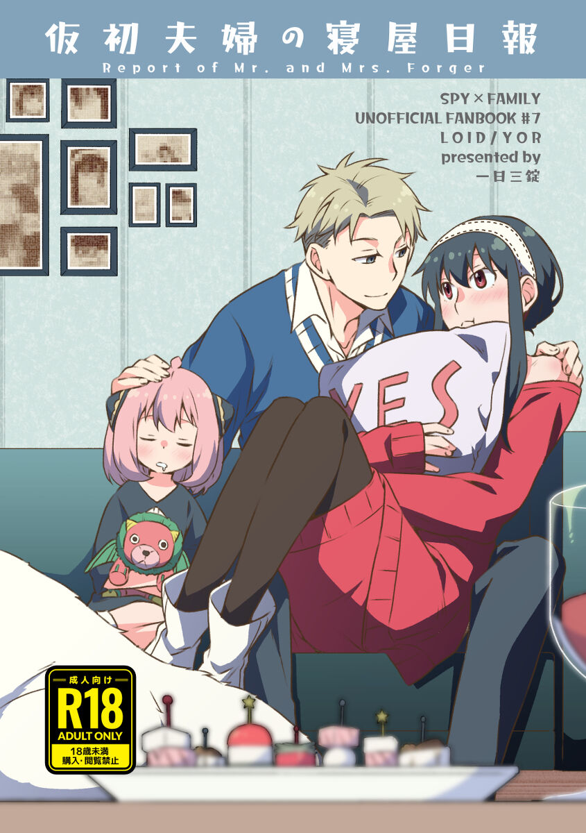 [Ichinichi Sanjou (Kamimiya)] Karisome fūfu no Neya nippō (SPY x FAMILY)sample image number 1