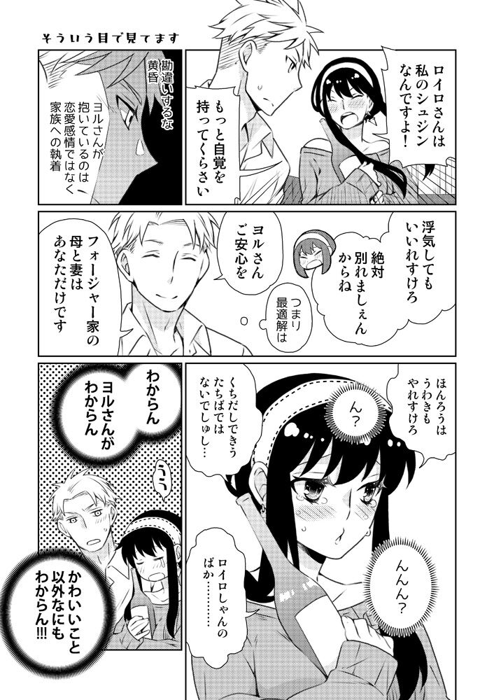 [Ichinichi Sanjou (Kamimiya)] Karisome fūfu no Neya nippō (SPY x FAMILY)sample image number 3