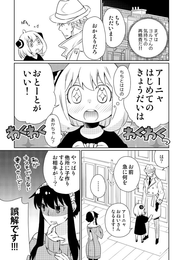 [Ichinichi Sanjou (Kamimiya)] Karisome fūfu no Neya nippō (SPY x FAMILY)sample image number 11