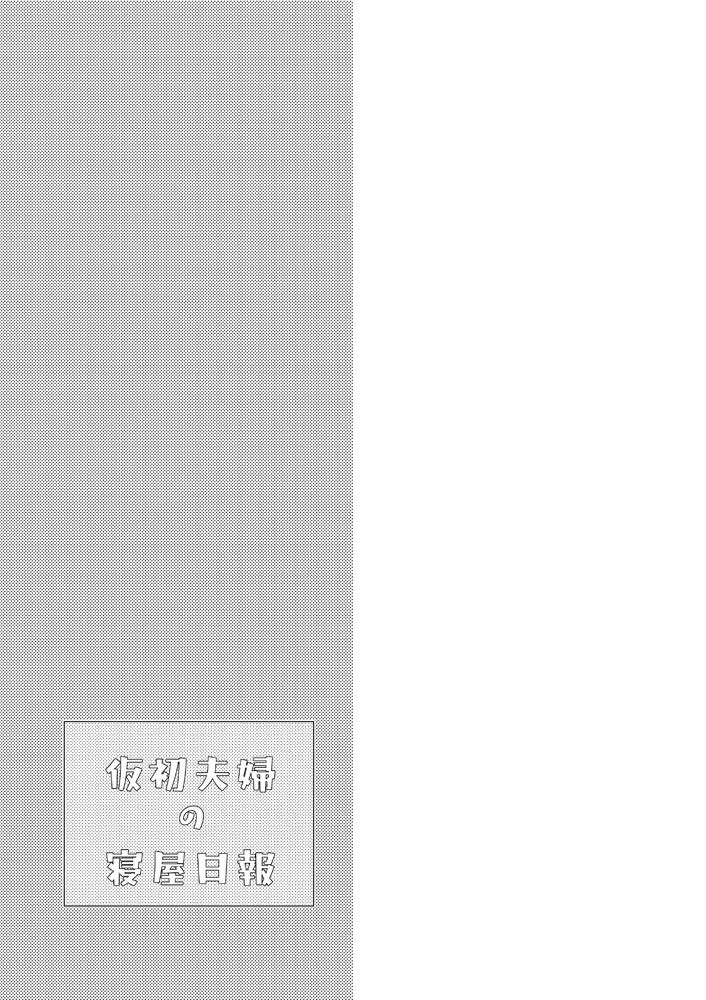 [Ichinichi Sanjou (Kamimiya)] Karisome fūfu no Neya nippō (SPY x FAMILY)sample image number 13