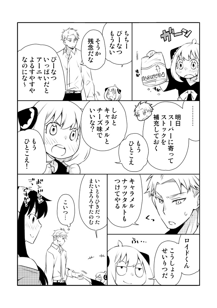 [Ichinichi Sanjou (Kamimiya)] Karisome fūfu no Neya nippō (SPY x FAMILY)sample image number 14