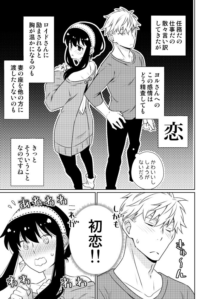 [Ichinichi Sanjou (Kamimiya)] Karisome fūfu no Neya nippō (SPY x FAMILY)sample image number 15