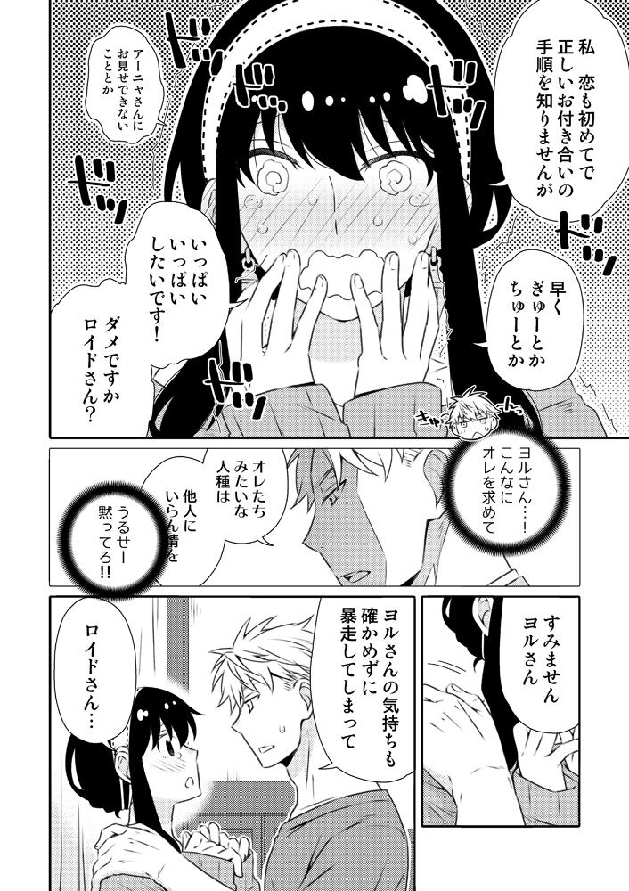 [Ichinichi Sanjou (Kamimiya)] Karisome fūfu no Neya nippō (SPY x FAMILY)sample image number 18