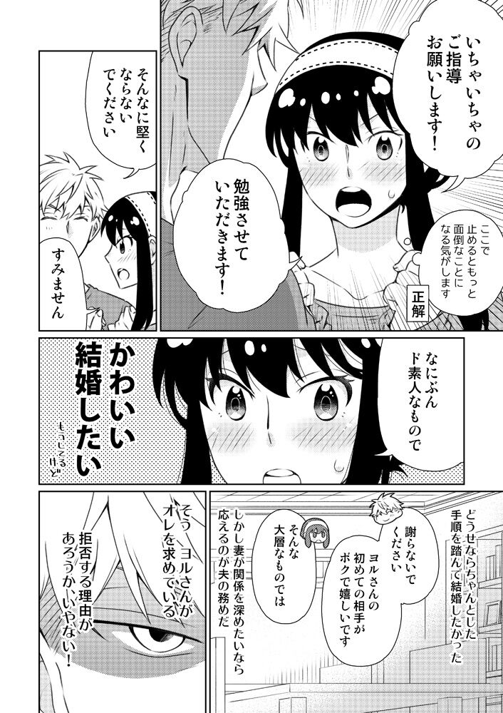 [Ichinichi Sanjou (Kamimiya)] Karisome fūfu no Neya nippō (SPY x FAMILY)sample image number 20