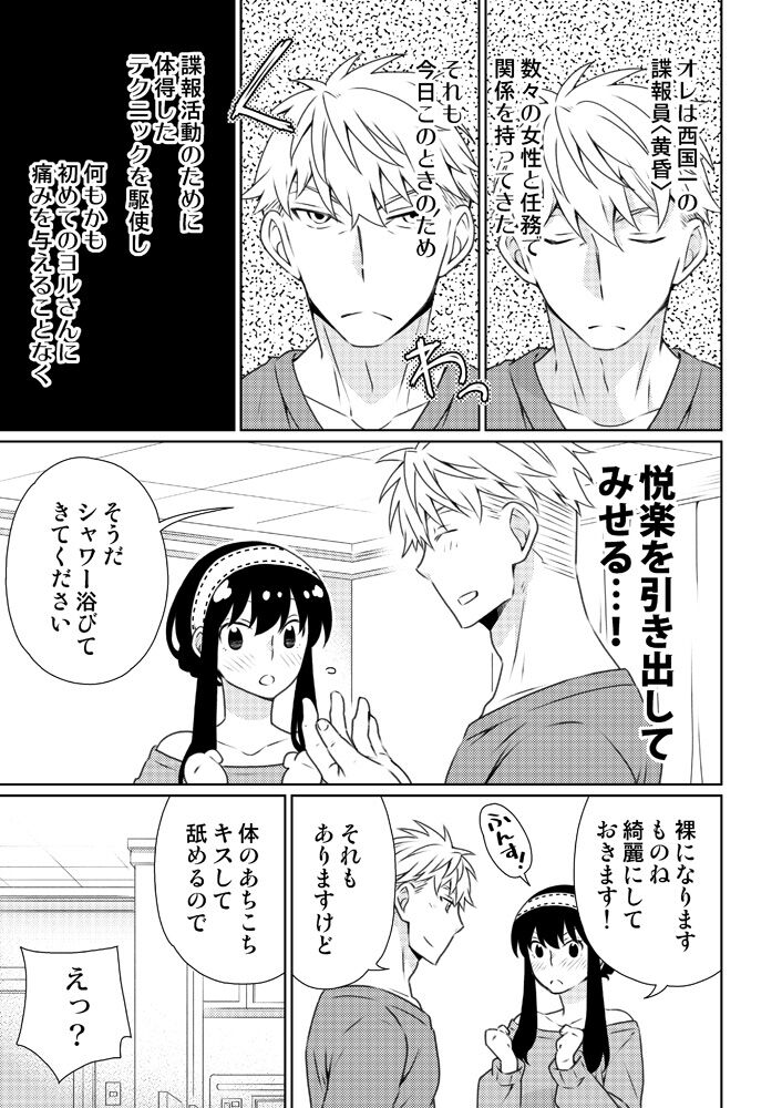 [Ichinichi Sanjou (Kamimiya)] Karisome fūfu no Neya nippō (SPY x FAMILY)sample image number 21