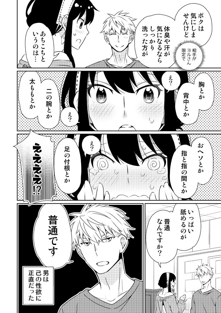 [Ichinichi Sanjou (Kamimiya)] Karisome fūfu no Neya nippō (SPY x FAMILY)sample image number 22