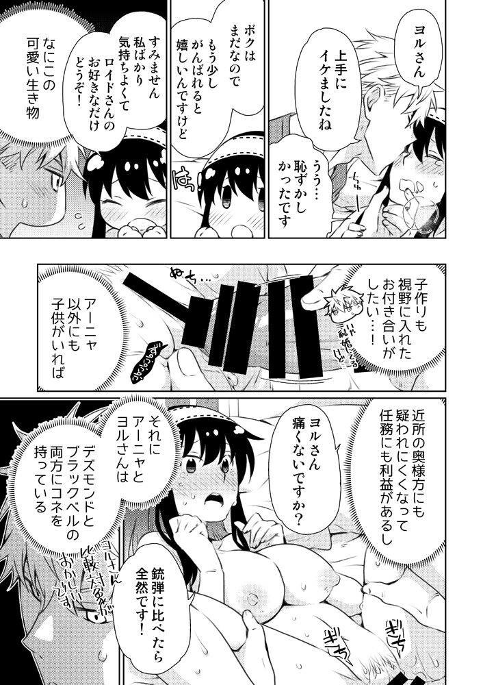 [Ichinichi Sanjou (Kamimiya)] Karisome fūfu no Neya nippō (SPY x FAMILY)sample image number 29