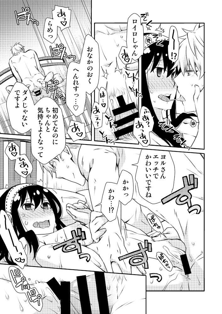 [Ichinichi Sanjou (Kamimiya)] Karisome fūfu no Neya nippō (SPY x FAMILY)sample image number 31