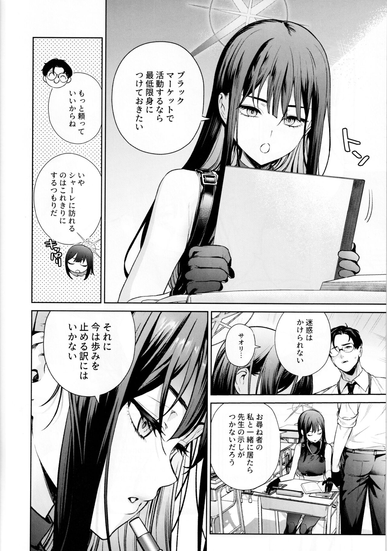 (C101) [Ozitan Yasan (Mameojitan)] Saori to Atsuko ni Obenkyou Oshieru Hon (Blue Archive) image number 3