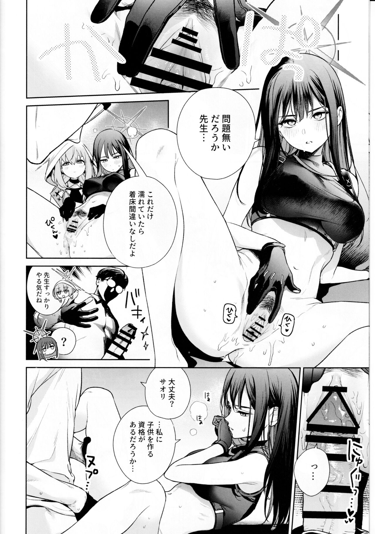 (C101) [Ozitan Yasan (Mameojitan)] Saori to Atsuko ni Obenkyou Oshieru Hon (Blue Archive) image number 11