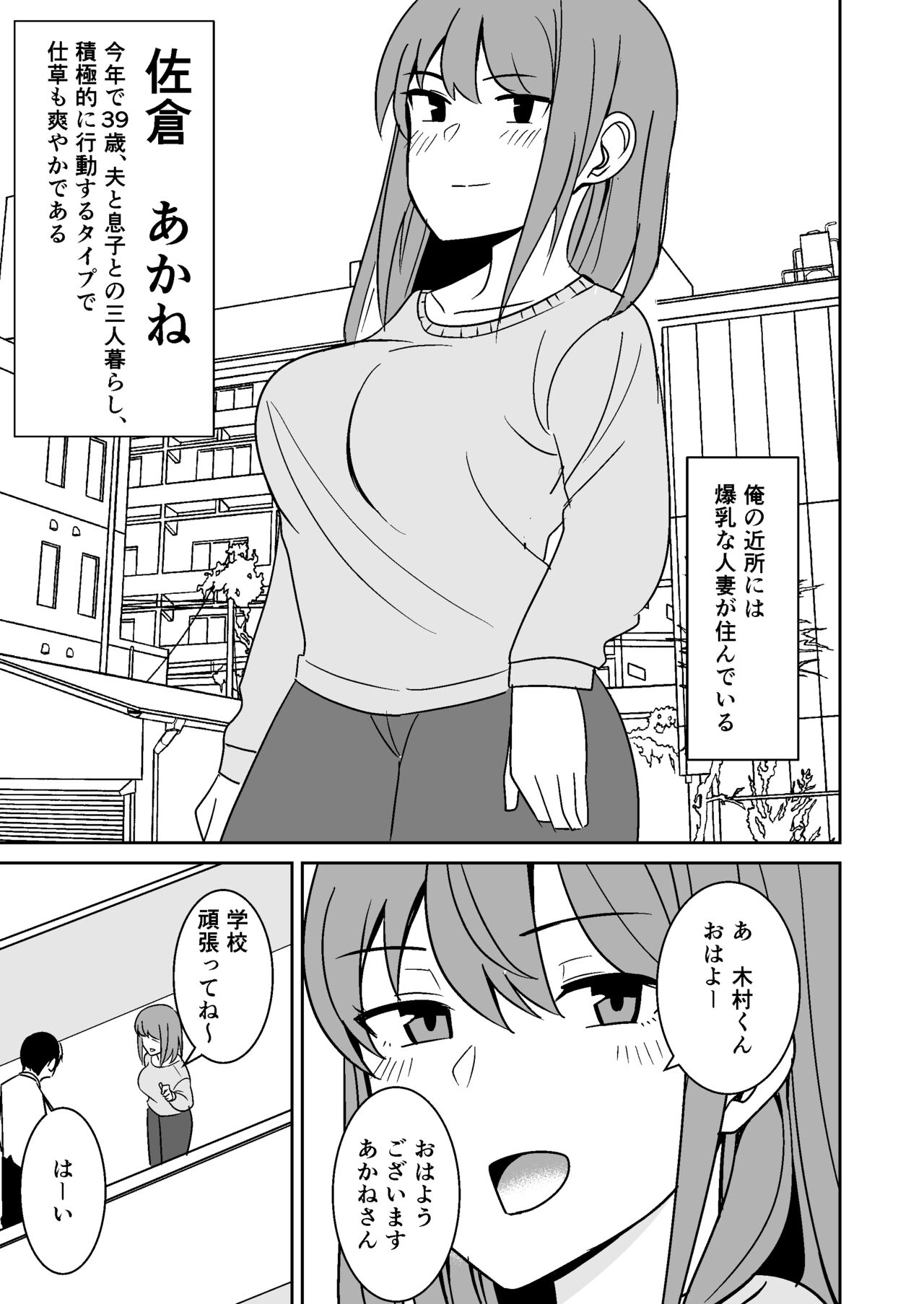 [Shikibuton Cover] Kinjo no Hitozuma wo Netotte Haramaseru Hanashi Bildnummer 2