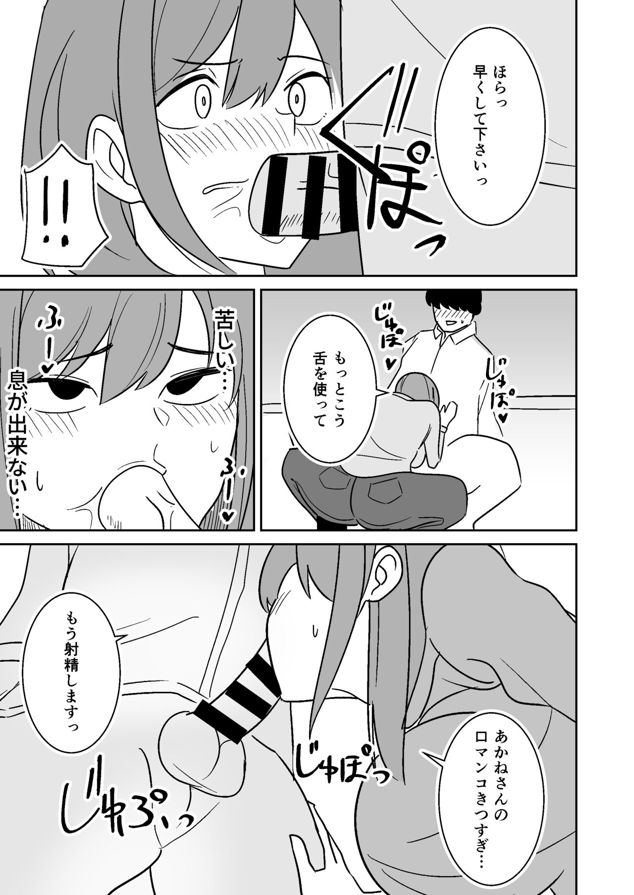 [Shikibuton Cover] Kinjo no Hitozuma wo Netotte Haramaseru Hanashi Bildnummer 8