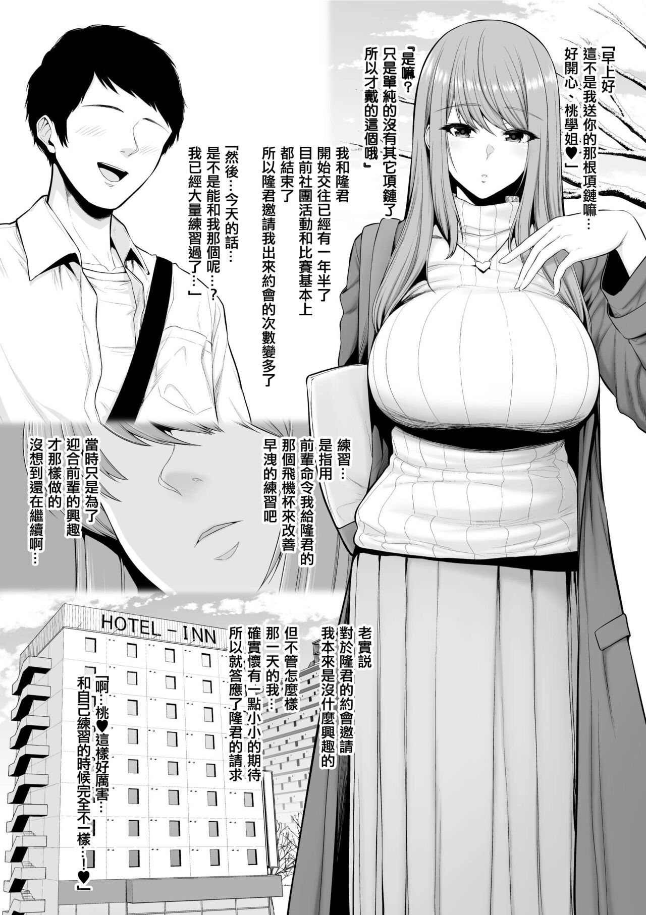 [Sevengar] Zoku Zoku Zoku Toshiue Cheerleader no Kanojo o Senpai no Dekachin ni Netorareru [Chinese] [ANDX個人漢化] numero di immagine  2