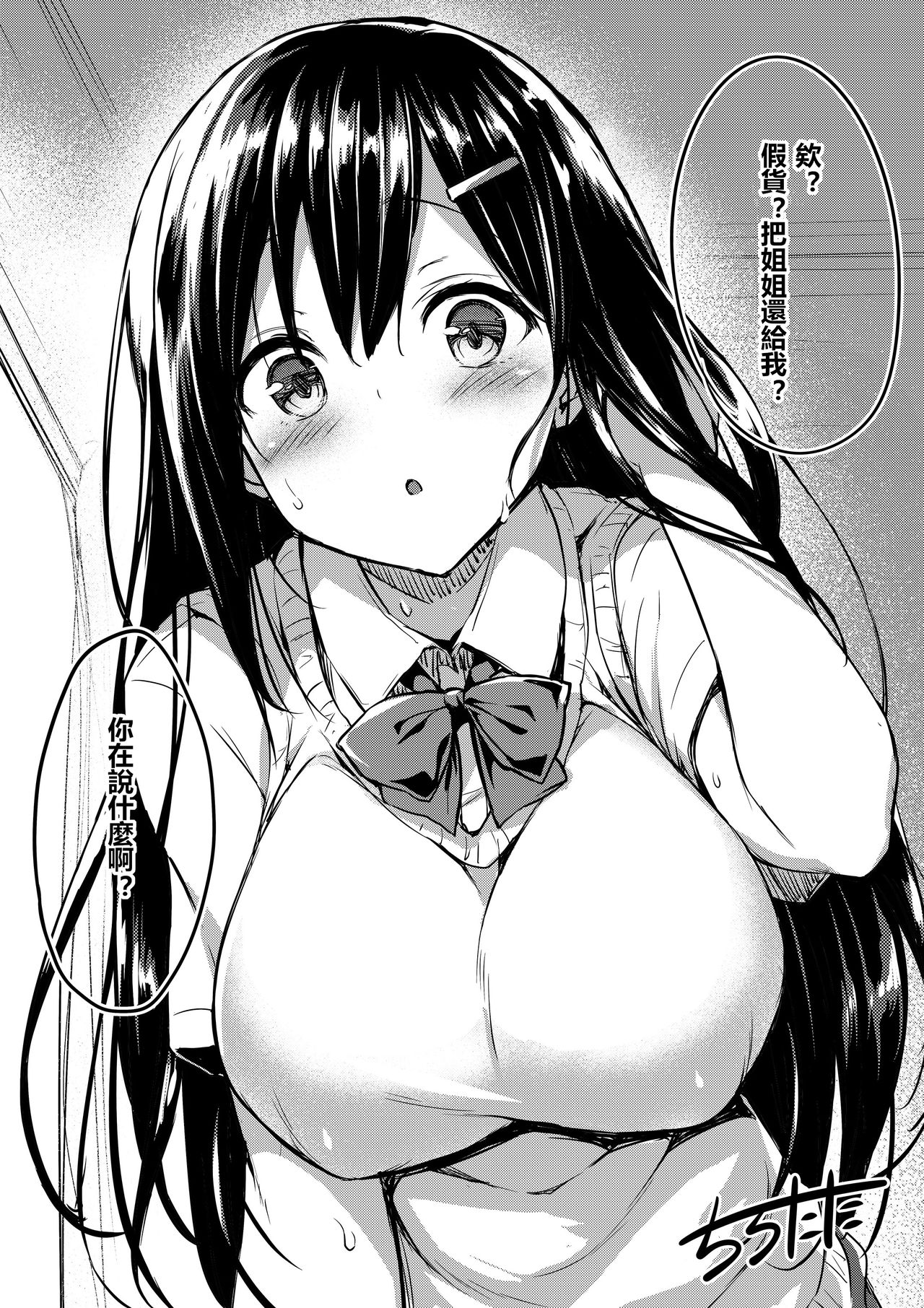 皮針作者BONUS[HunJohn&不咕鳥聯合漢化] image number 27