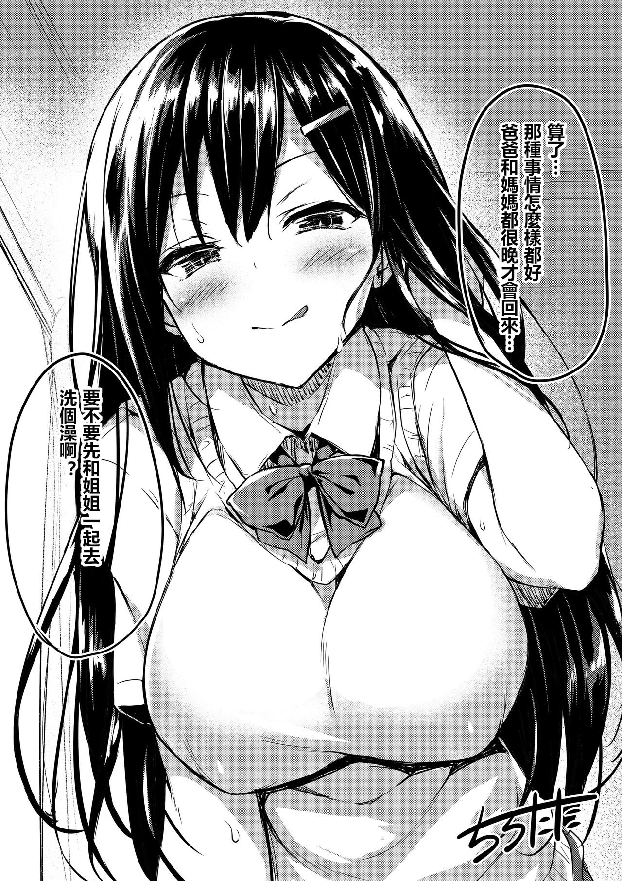 皮針作者BONUS[HunJohn&不咕鳥聯合漢化] image number 29