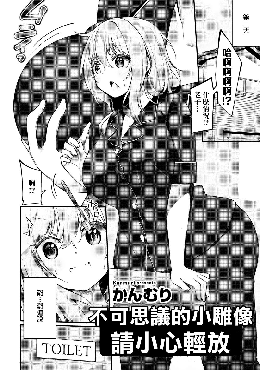 [Kanmuri] Fushigi na Zou ni Goyoujin | 不可思議的小雕像請小心輕放 (COMIC Gucho Vol. 11) [Chinese] 图片编号 2