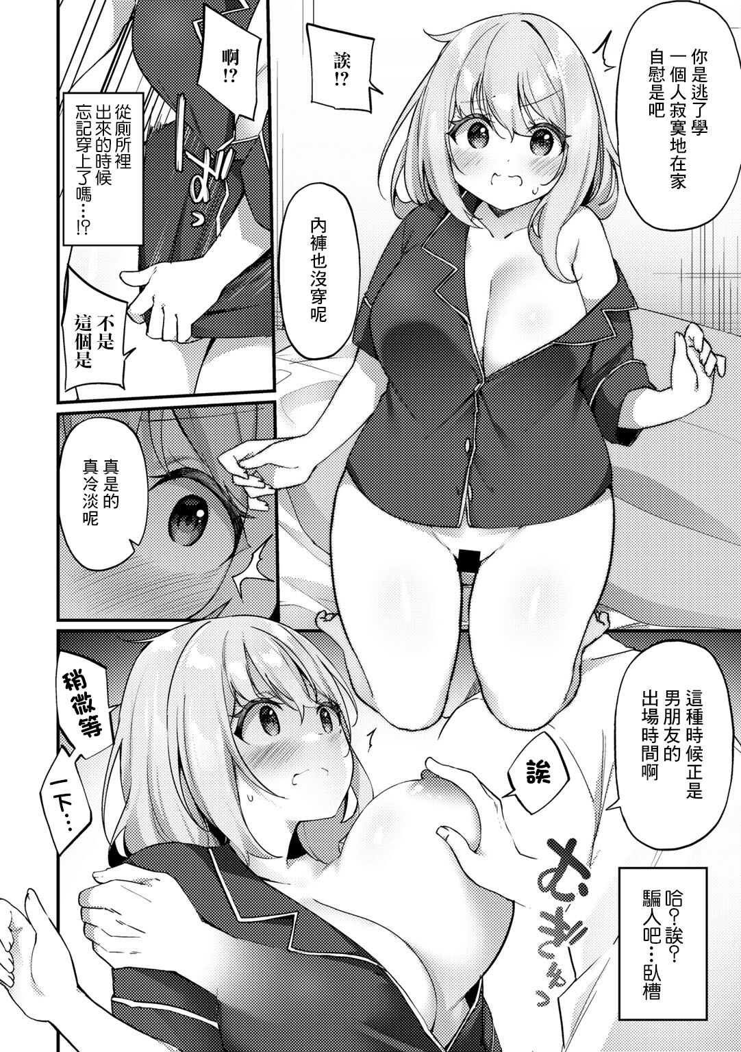 [Kanmuri] Fushigi na Zou ni Goyoujin | 不可思議的小雕像請小心輕放 (COMIC Gucho Vol. 11) [Chinese] 图片编号 8