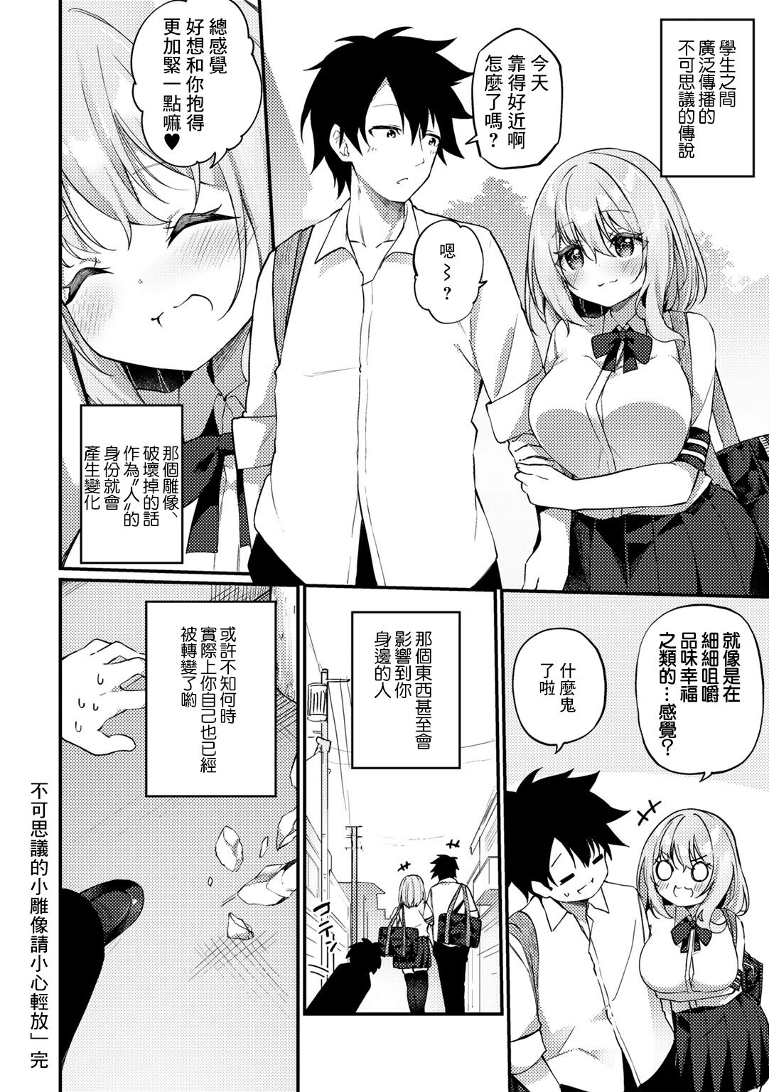 [Kanmuri] Fushigi na Zou ni Goyoujin | 不可思議的小雕像請小心輕放 (COMIC Gucho Vol. 11) [Chinese] 图片编号 20