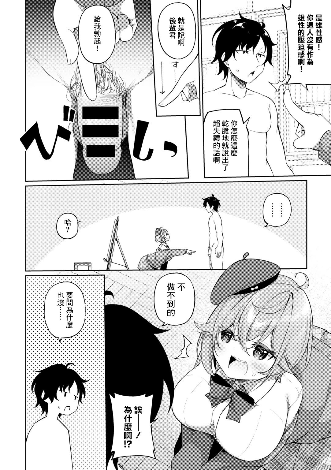 [Kanmuri] Nude Dessin no Egakikata - How to draw a nude drawing. | 裸體素描作品的作畫方式 (COMIC Gucho Vol. 12) [Chinese] 图片编号 2