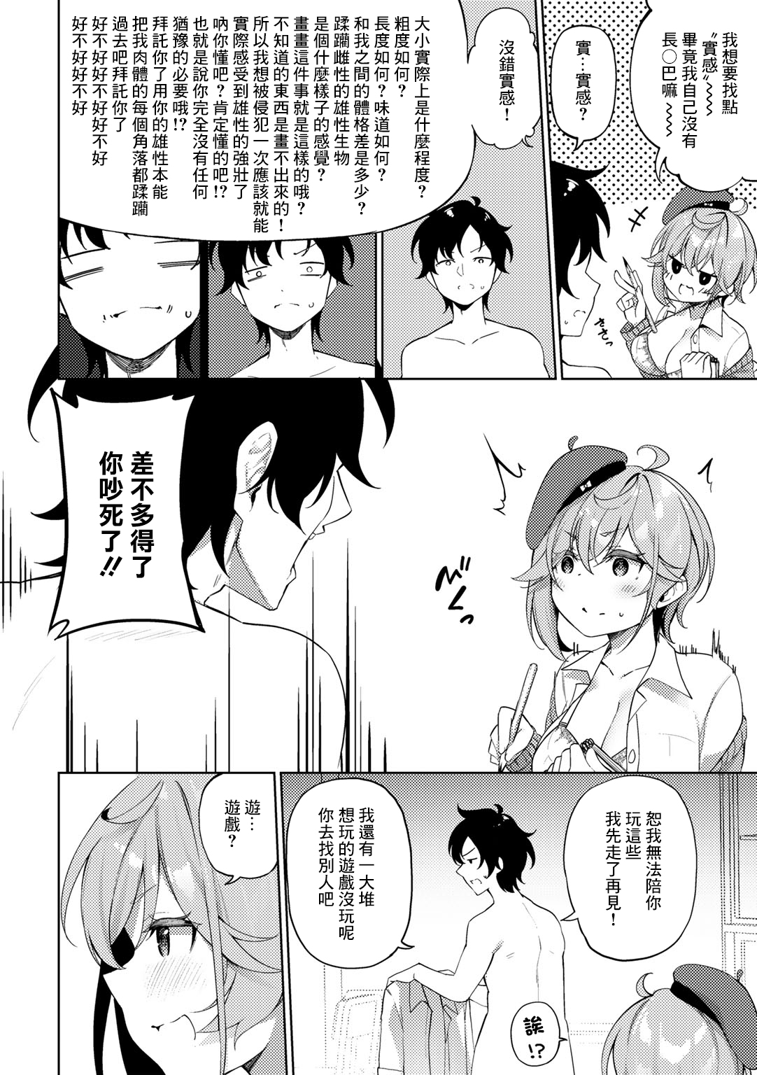 [Kanmuri] Nude Dessin no Egakikata - How to draw a nude drawing. | 裸體素描作品的作畫方式 (COMIC Gucho Vol. 12) [Chinese] 图片编号 6