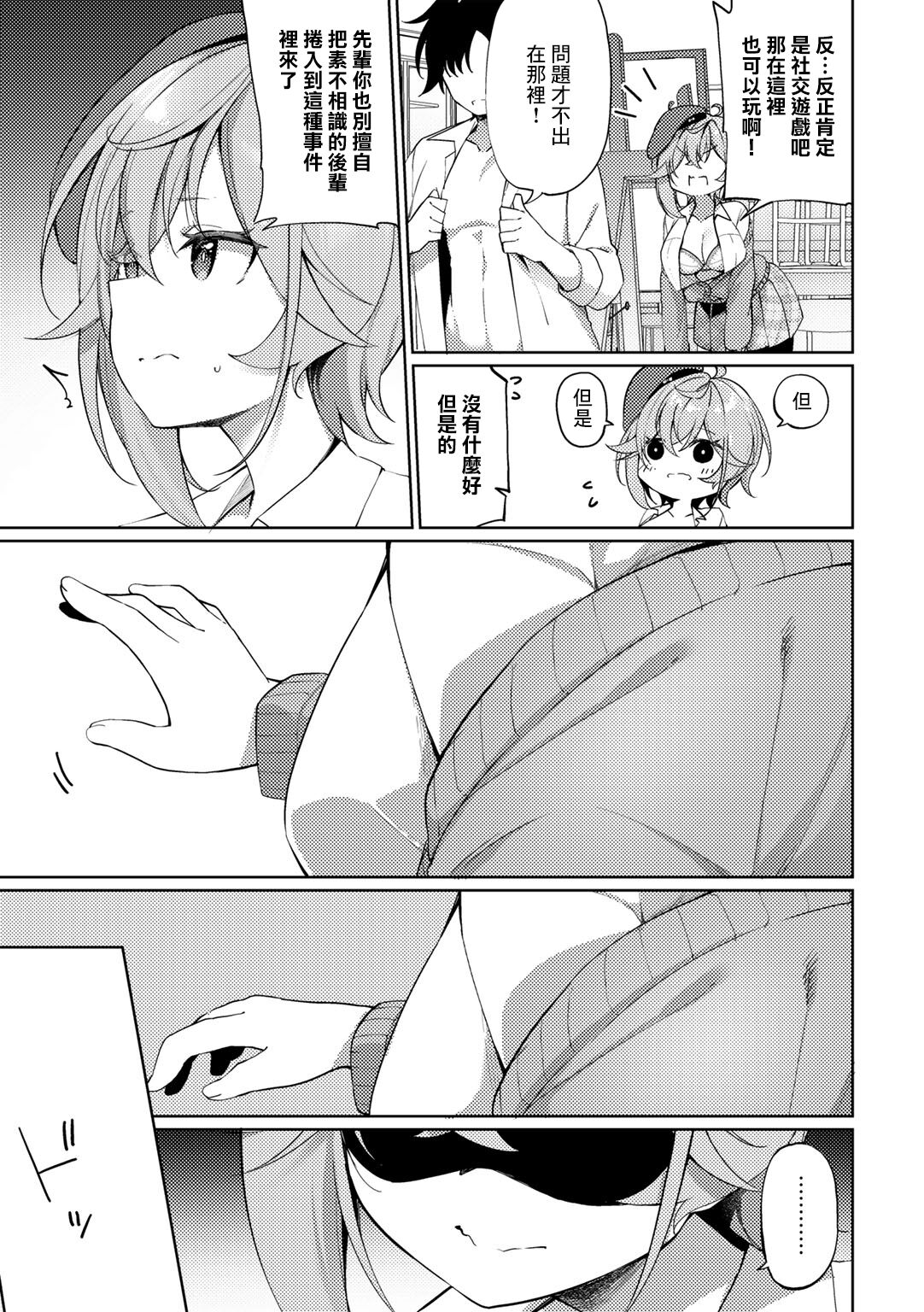 [Kanmuri] Nude Dessin no Egakikata - How to draw a nude drawing. | 裸體素描作品的作畫方式 (COMIC Gucho Vol. 12) [Chinese] 图片编号 7