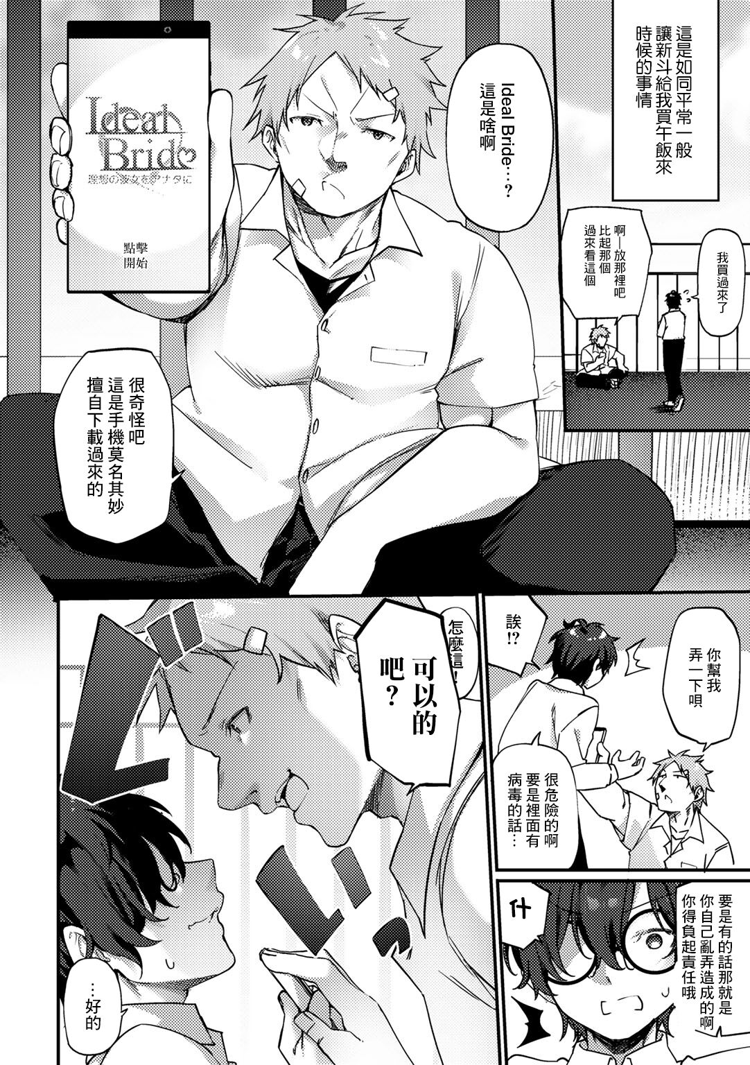 [Kanmuri] TS Yankee-kun to Megane-kun | TS校霸混混君和眼鏡君 (COMIC Gucho Vol. 10) [Chinese] Bildnummer 2