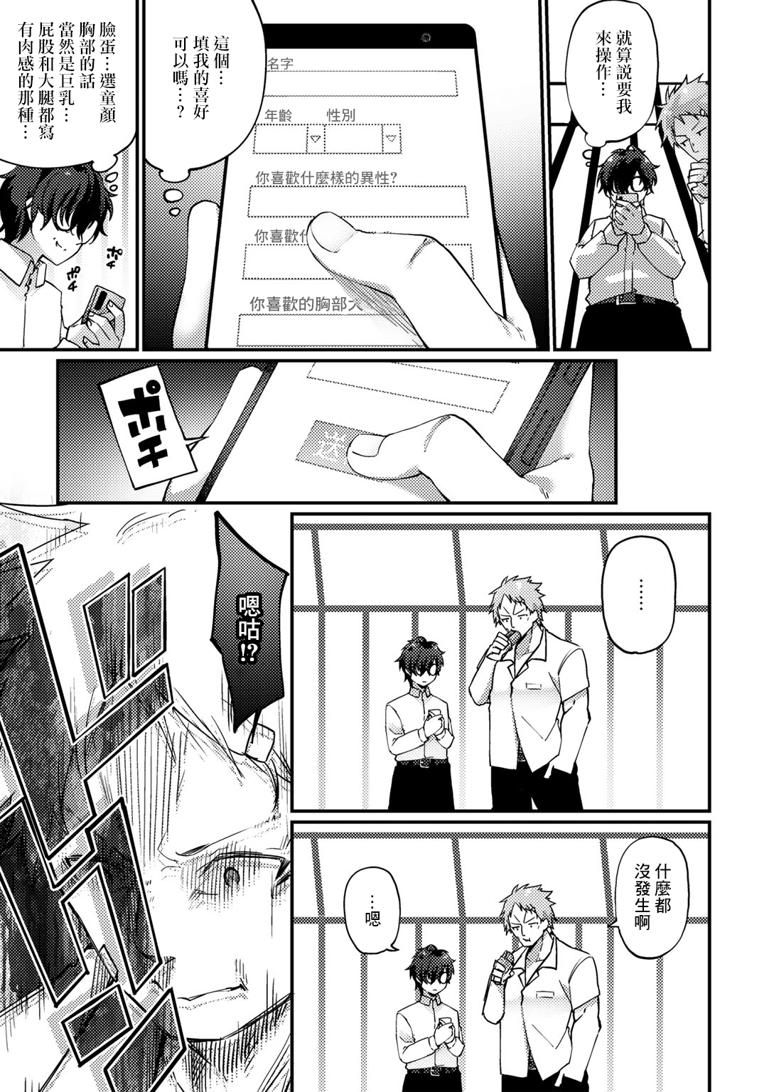 [Kanmuri] TS Yankee-kun to Megane-kun | TS校霸混混君和眼鏡君 (COMIC Gucho Vol. 10) [Chinese] Bildnummer 3