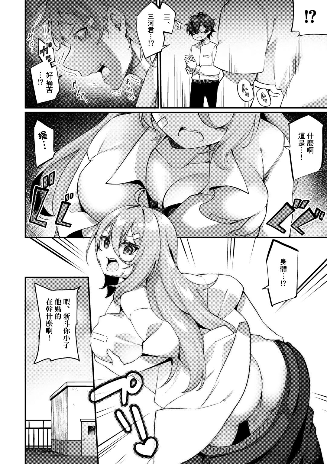 [Kanmuri] TS Yankee-kun to Megane-kun | TS校霸混混君和眼鏡君 (COMIC Gucho Vol. 10) [Chinese] Bildnummer 4