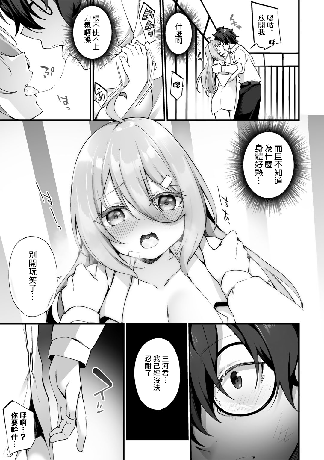 [Kanmuri] TS Yankee-kun to Megane-kun | TS校霸混混君和眼鏡君 (COMIC Gucho Vol. 10) [Chinese] Bildnummer 7