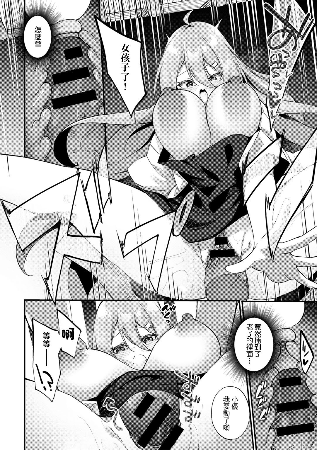 [Kanmuri] TS Yankee-kun to Megane-kun | TS校霸混混君和眼鏡君 (COMIC Gucho Vol. 10) [Chinese] Bildnummer 12