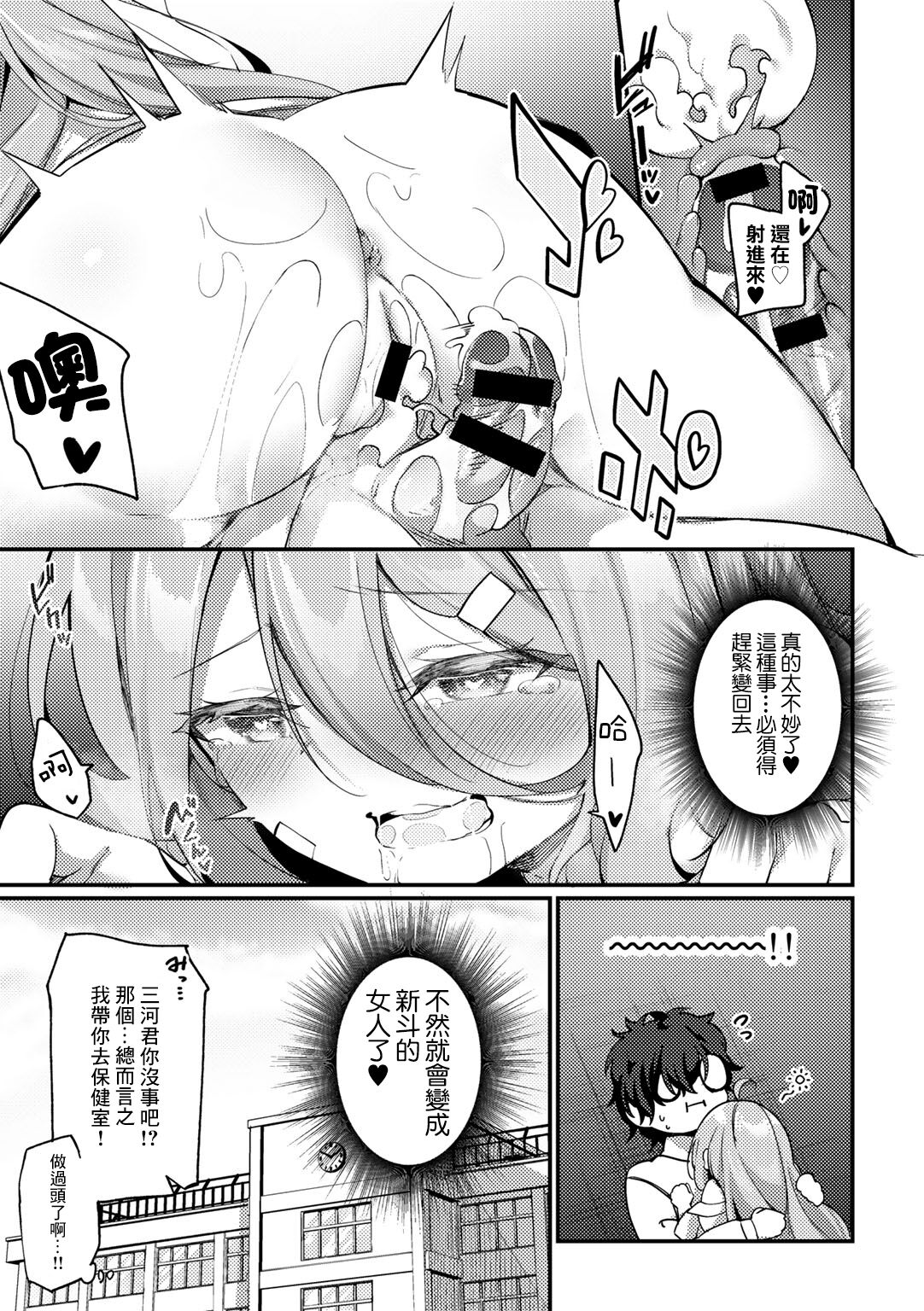 [Kanmuri] TS Yankee-kun to Megane-kun | TS校霸混混君和眼鏡君 (COMIC Gucho Vol. 10) [Chinese] Bildnummer 21